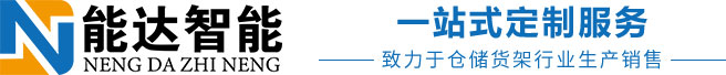長(zhǎng)沙貨架